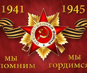 Ежегодная Областная патриотическая акция "Мы помним! Мы гордимся!" 2022 год.