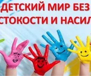 Порядок действий граждан, в том числе несовершеннолетних, в случае применения к ним насилия.