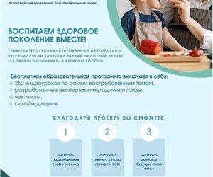 Социальный благотворительный проект «ЗДОРОВОЕ ПОКОЛЕНИЕ».