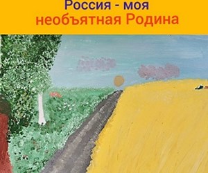 День России! 