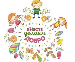 II этап онлайн-флешмоба "Марафон добрых дел". Братья наши меньшие.