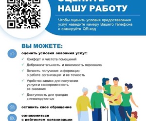 Оцените нашу работу.