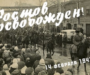 Освобождению Ростова-на-Дону посвящается...