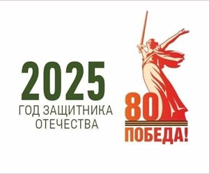 К открытию Года защитника Отечества