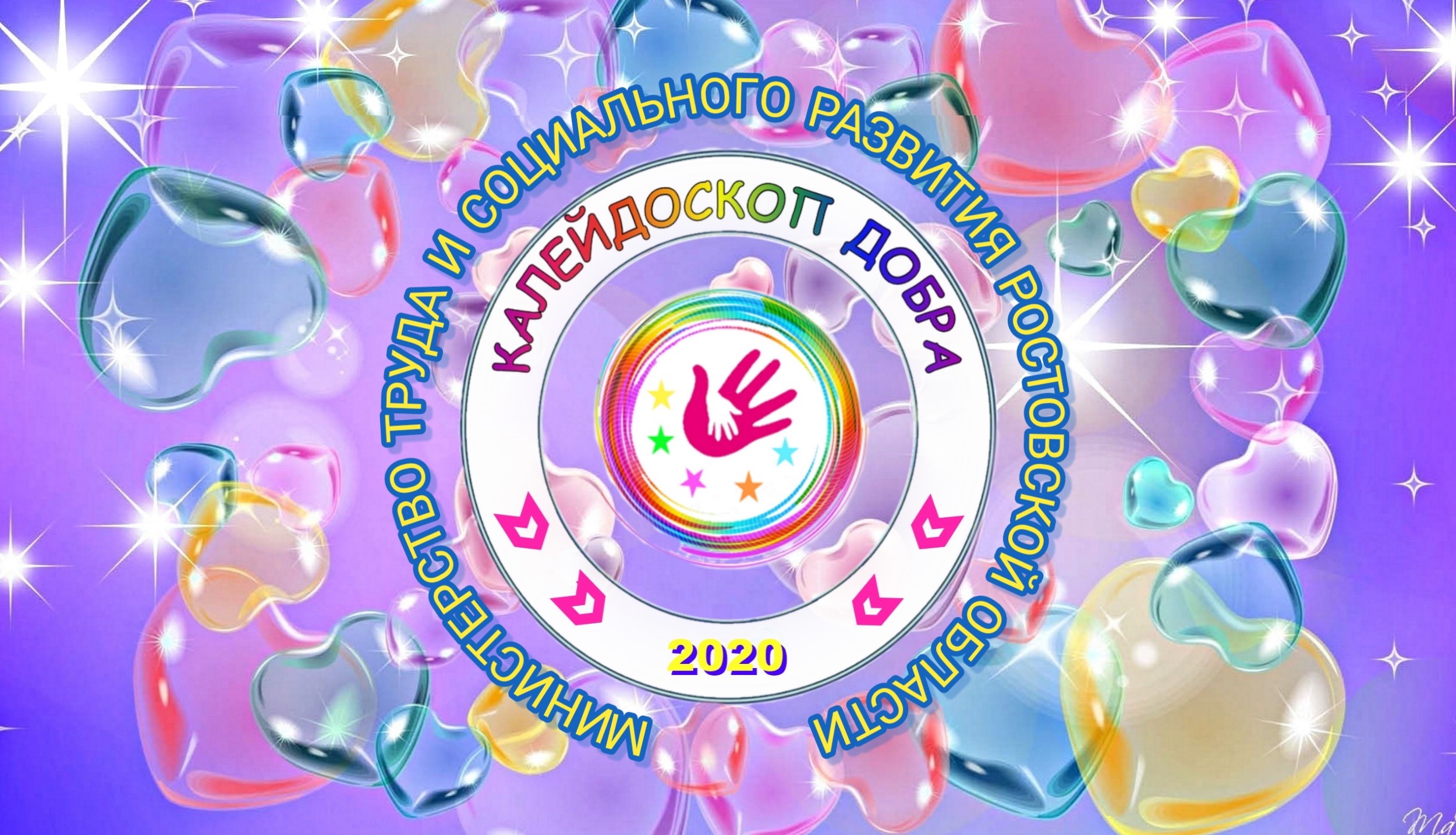 Областной фестиваль "Калейдоскоп добра".