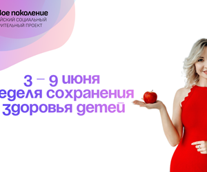 Сохраним здоровье детей