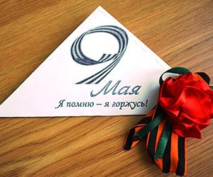 Организация и проведение акции «Мы - помним! Мы - гордимся!»