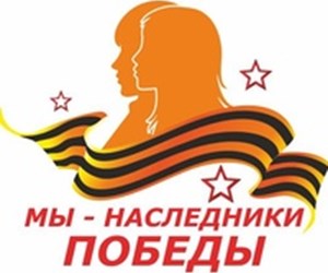 III этап ежегодной Областной патриотической акции "Мы помним! Мы гордимся!" - "Мы - наследники Победы!"