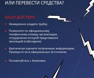 Информационно-разъяснительные материалы, разработанные Генеральной прокуратурой РФ совместно с Банком России