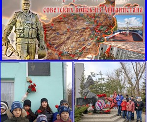 День воина-интернационалиста.