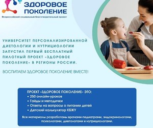 Присоединяйтесь к проекту "Здоровое поколение".